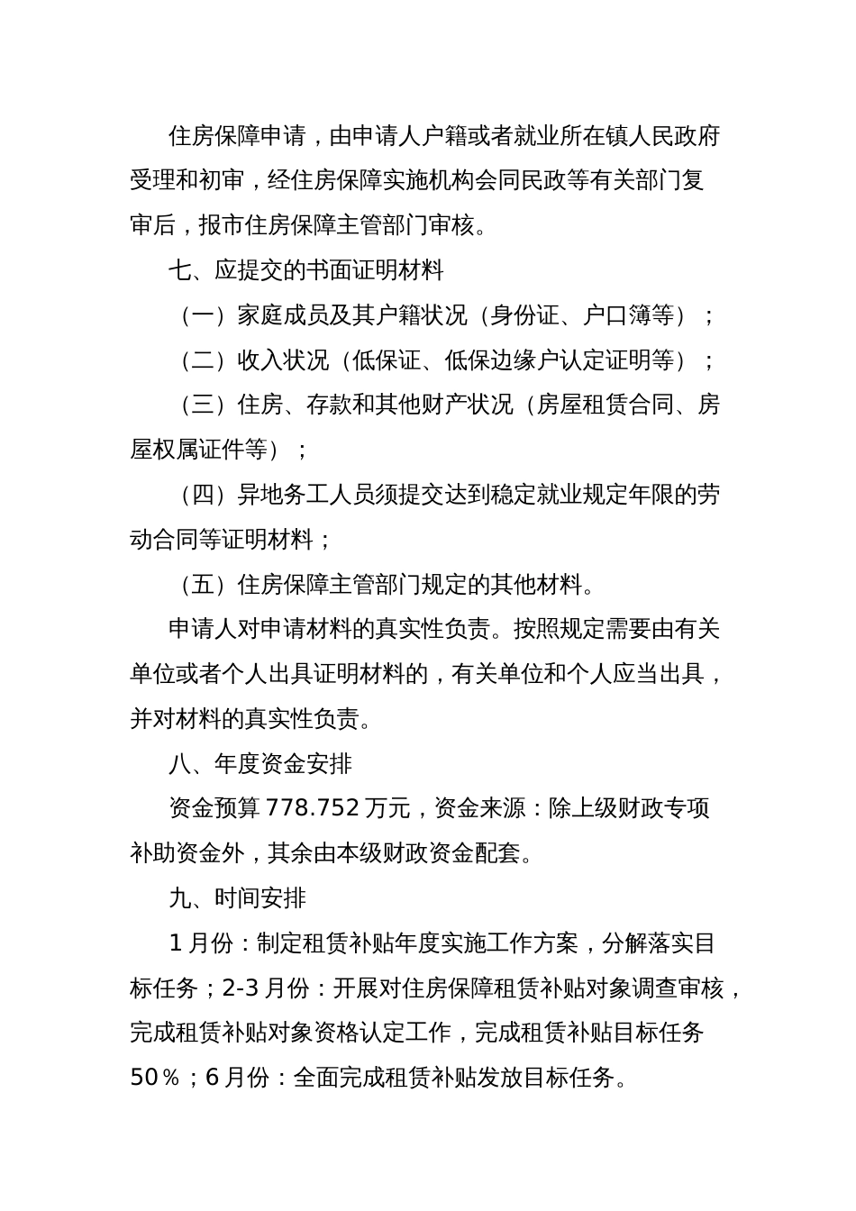 xx市落实2025年住房保障租赁补贴工作目标任务工作方案_第3页