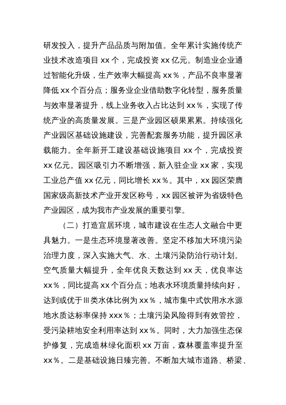 党员领导干部2024年述职报告_第2页