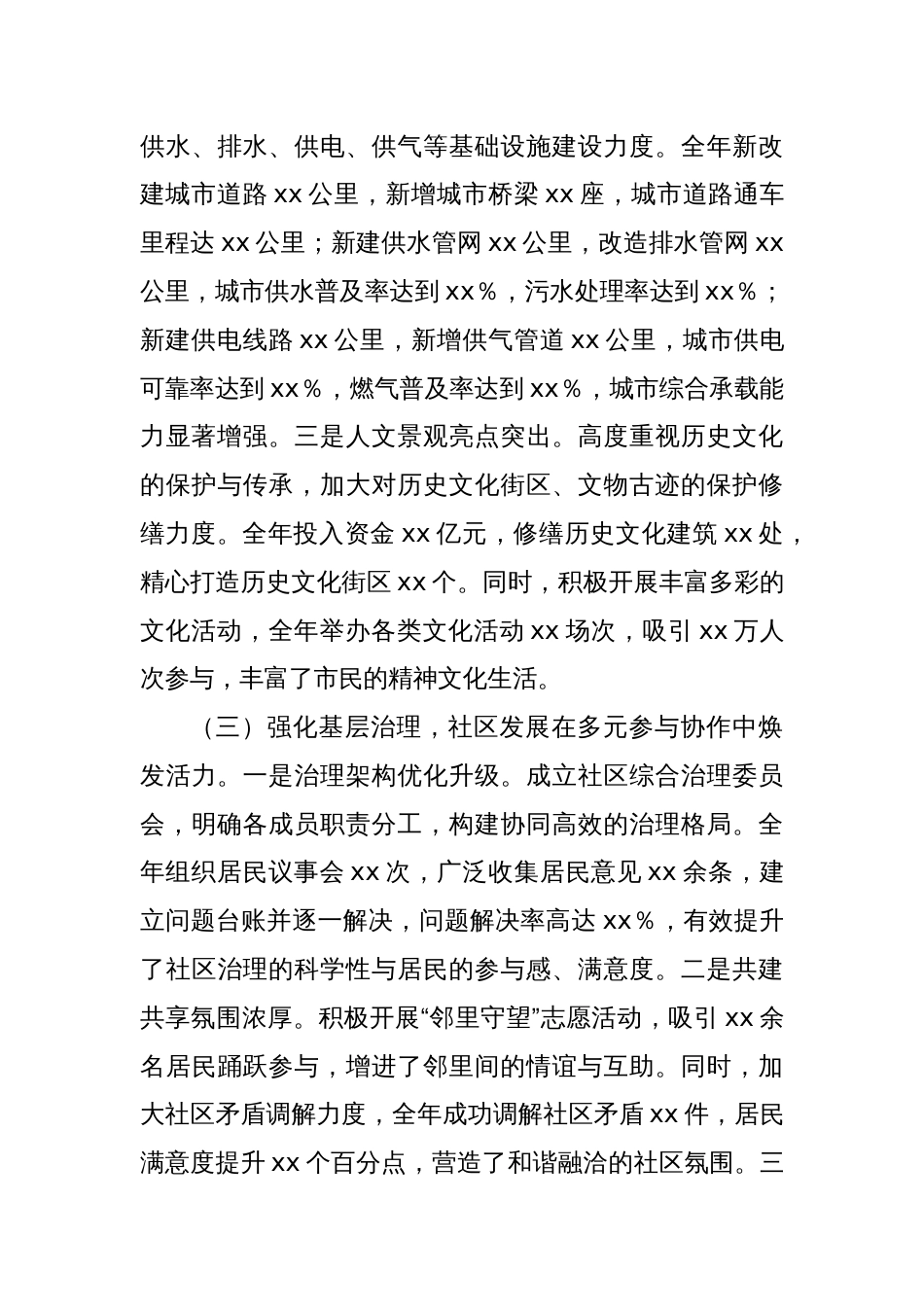 党员领导干部2024年述职报告_第3页