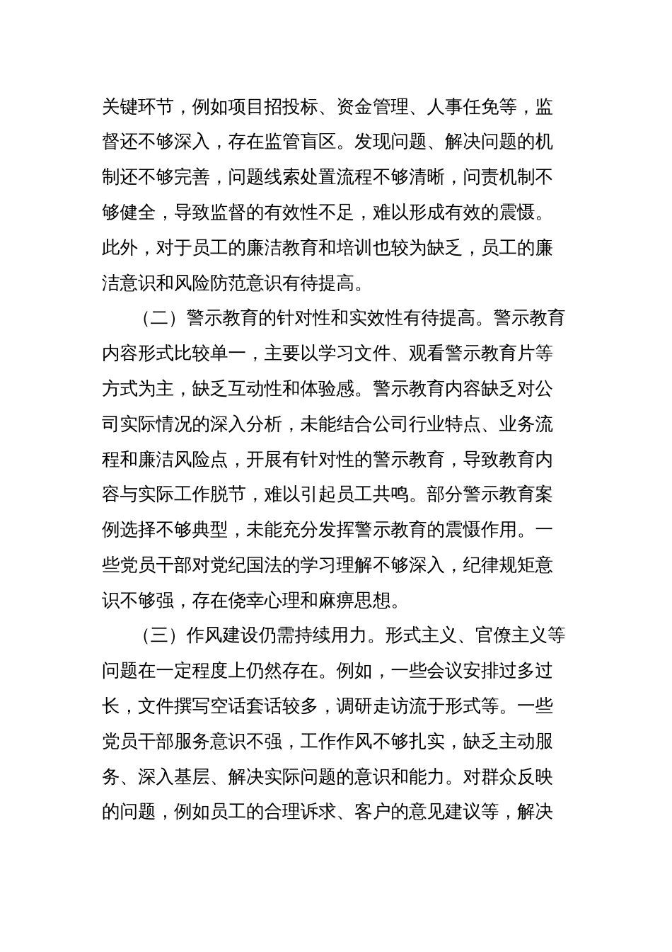 公司总支部委员会纪检监察工作汇报（巡察准备）_第2页