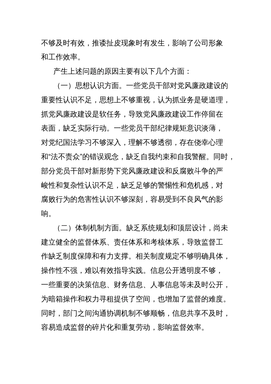 公司总支部委员会纪检监察工作汇报（巡察准备）_第3页