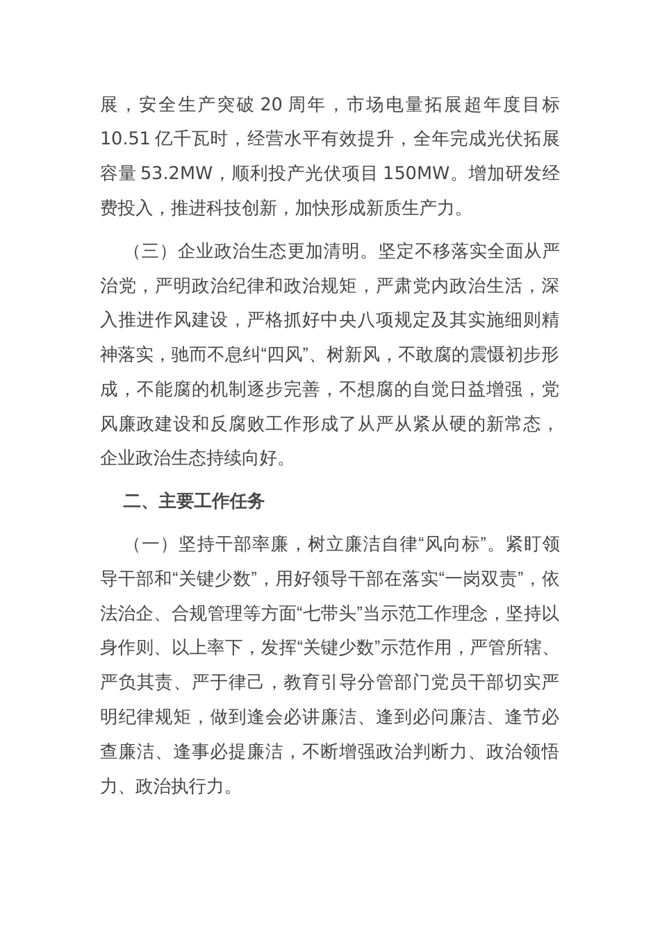 国有企业2025年度党风廉政建设工作要点_第2页