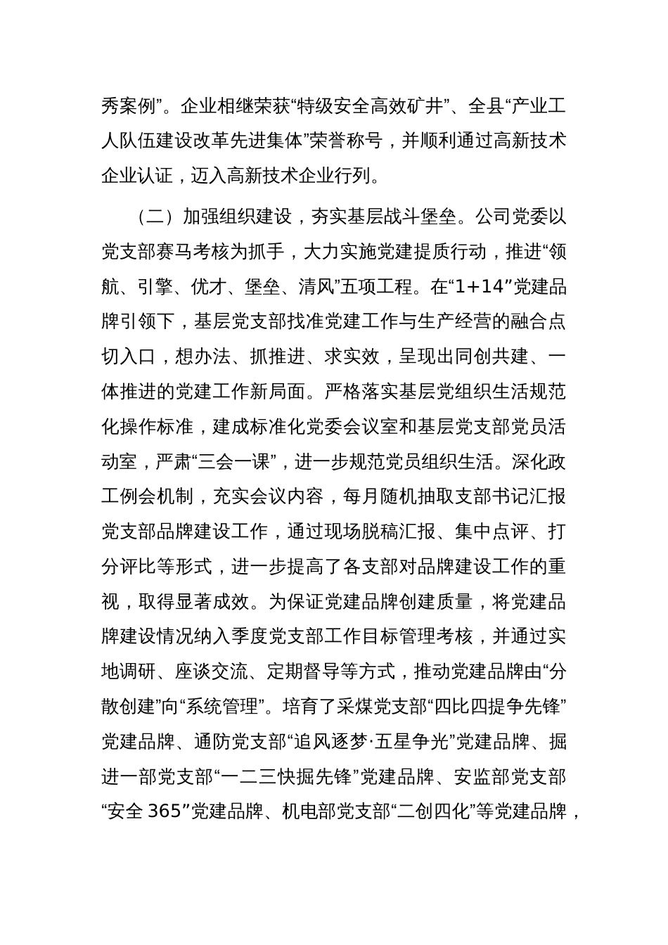 某国企党委2025年一季度抓基层党建工作总结_第2页