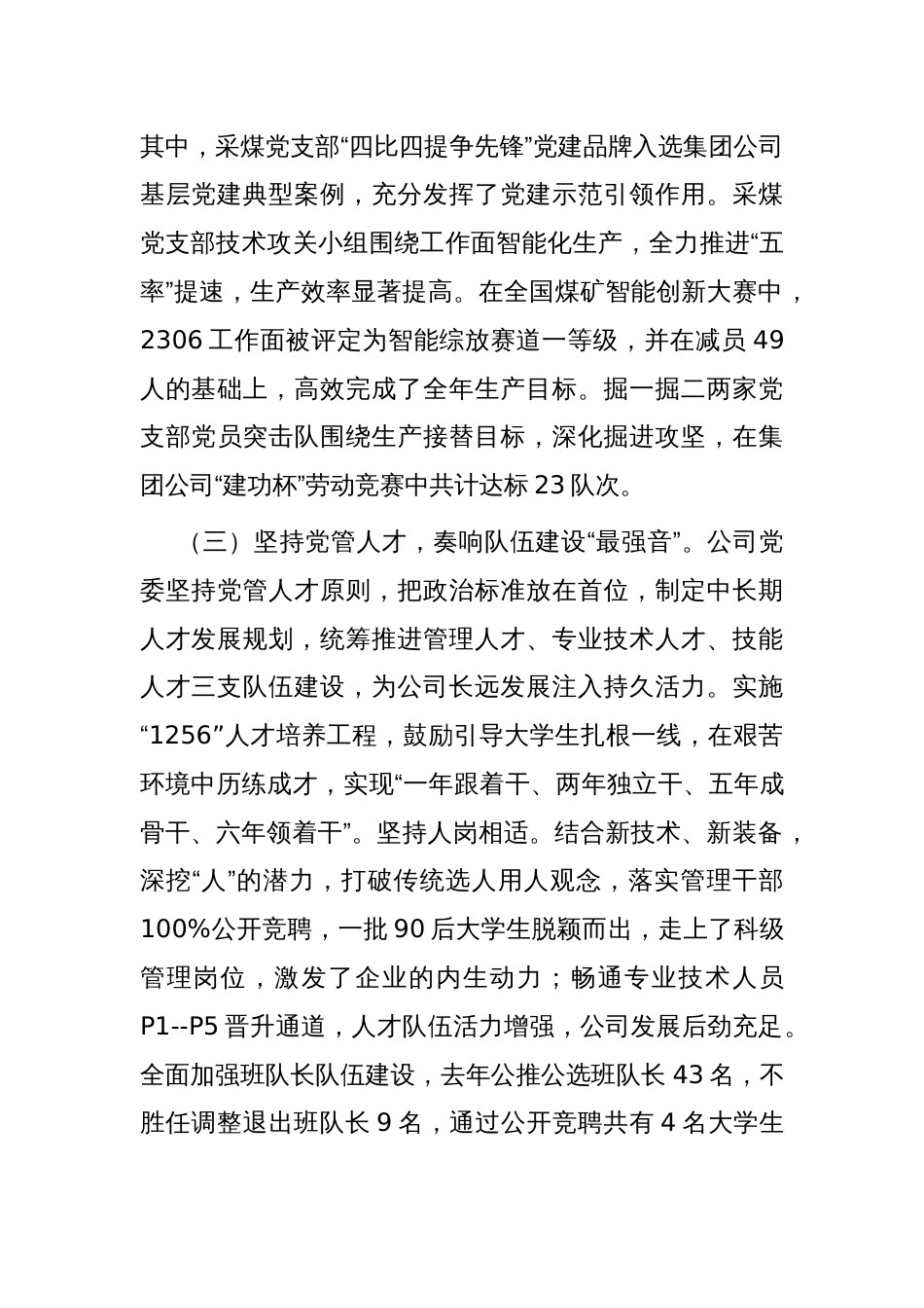 某国企党委2025年一季度抓基层党建工作总结_第3页