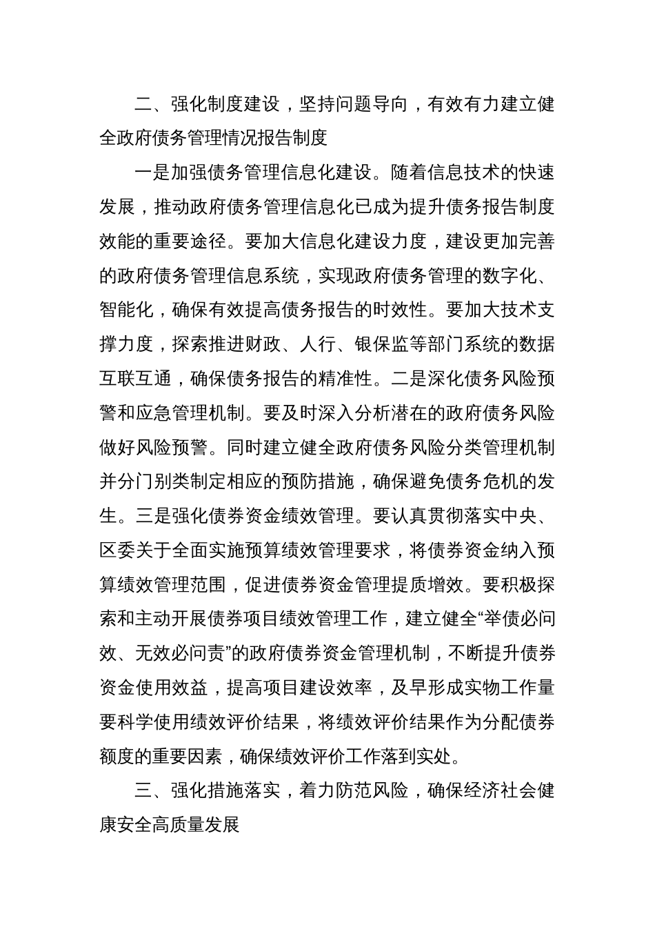 某某市人大领导在省贯彻落实政府债务管理情况报告制度培训会上的讲话稿_第3页