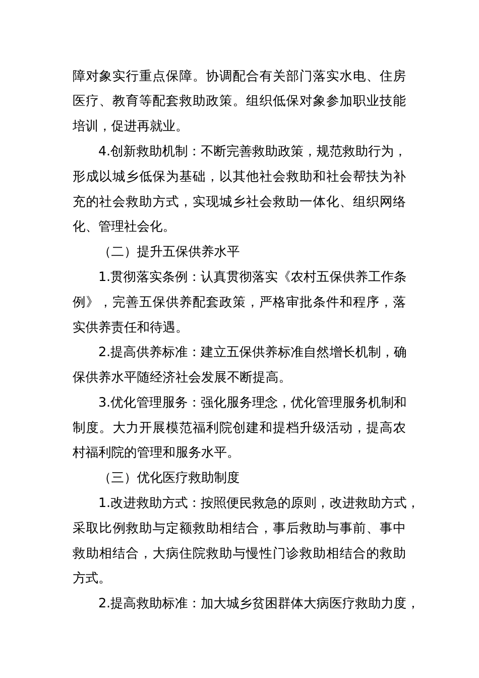 某某县民政局2025年工作要点_第2页