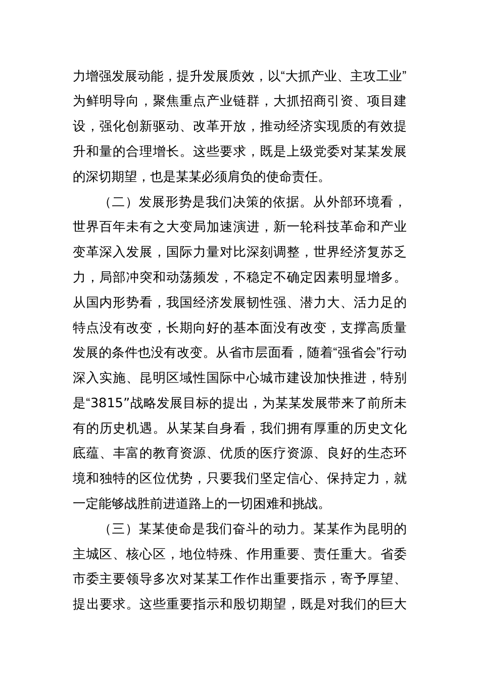 区委书记在推动经济社会发展动员部署会上的讲话_第2页