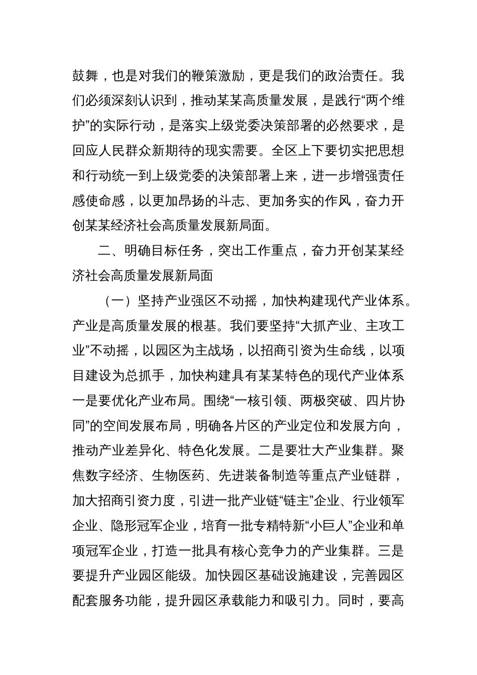 区委书记在推动经济社会发展动员部署会上的讲话_第3页