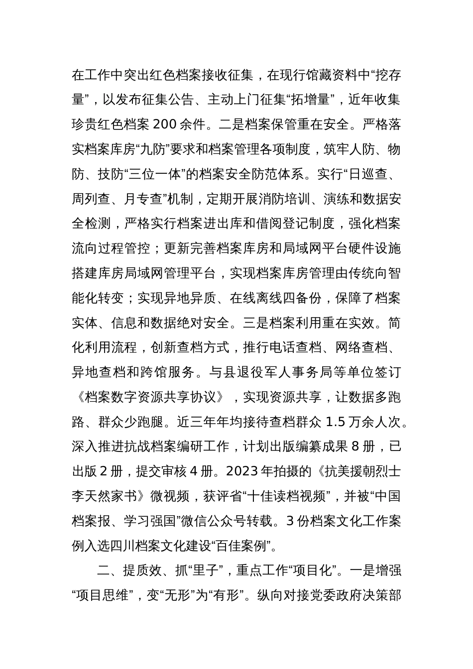 三化并举聚力攻坚奋力推动X县档案馆工作再上新台阶_第2页