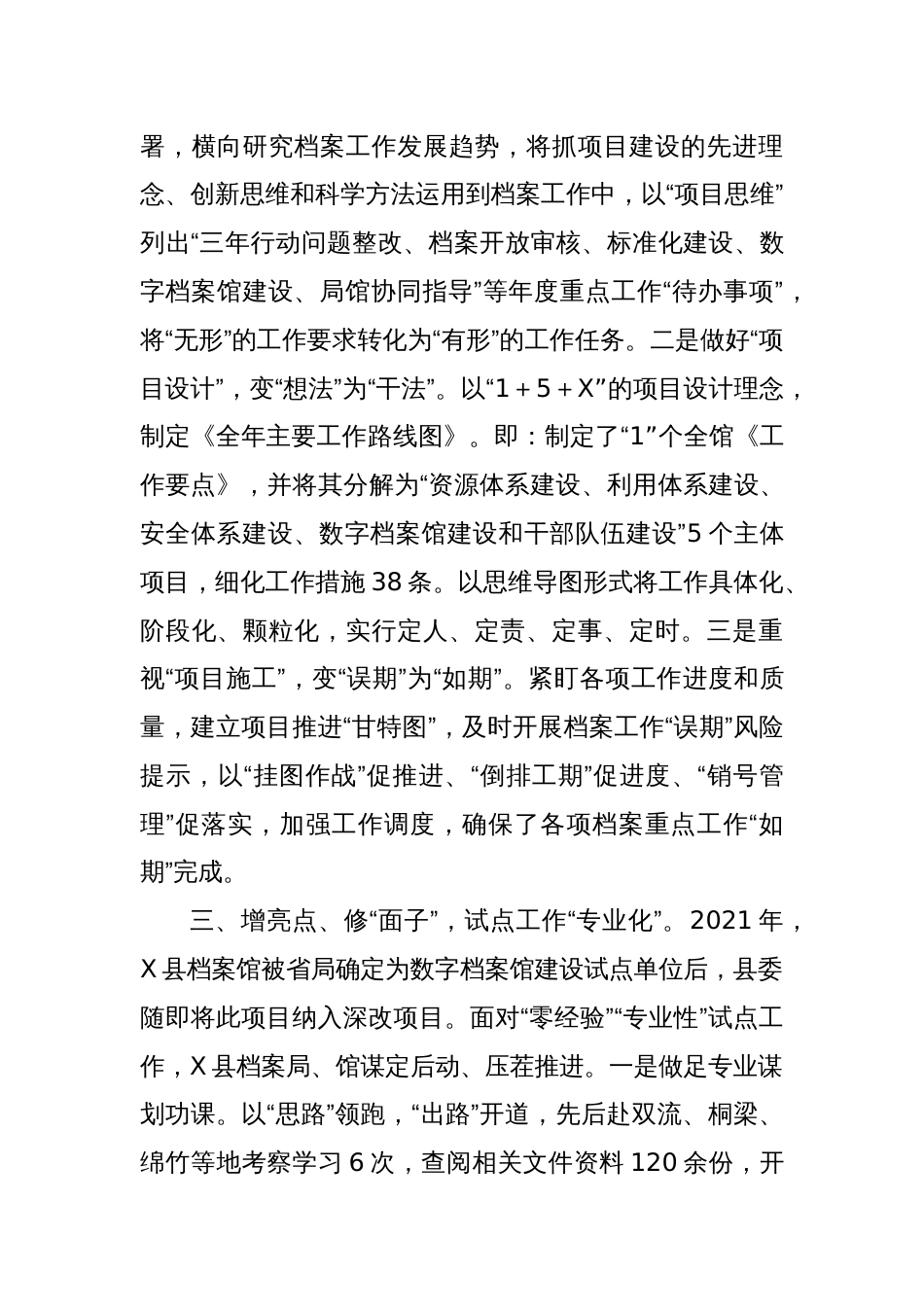 三化并举聚力攻坚奋力推动X县档案馆工作再上新台阶_第3页