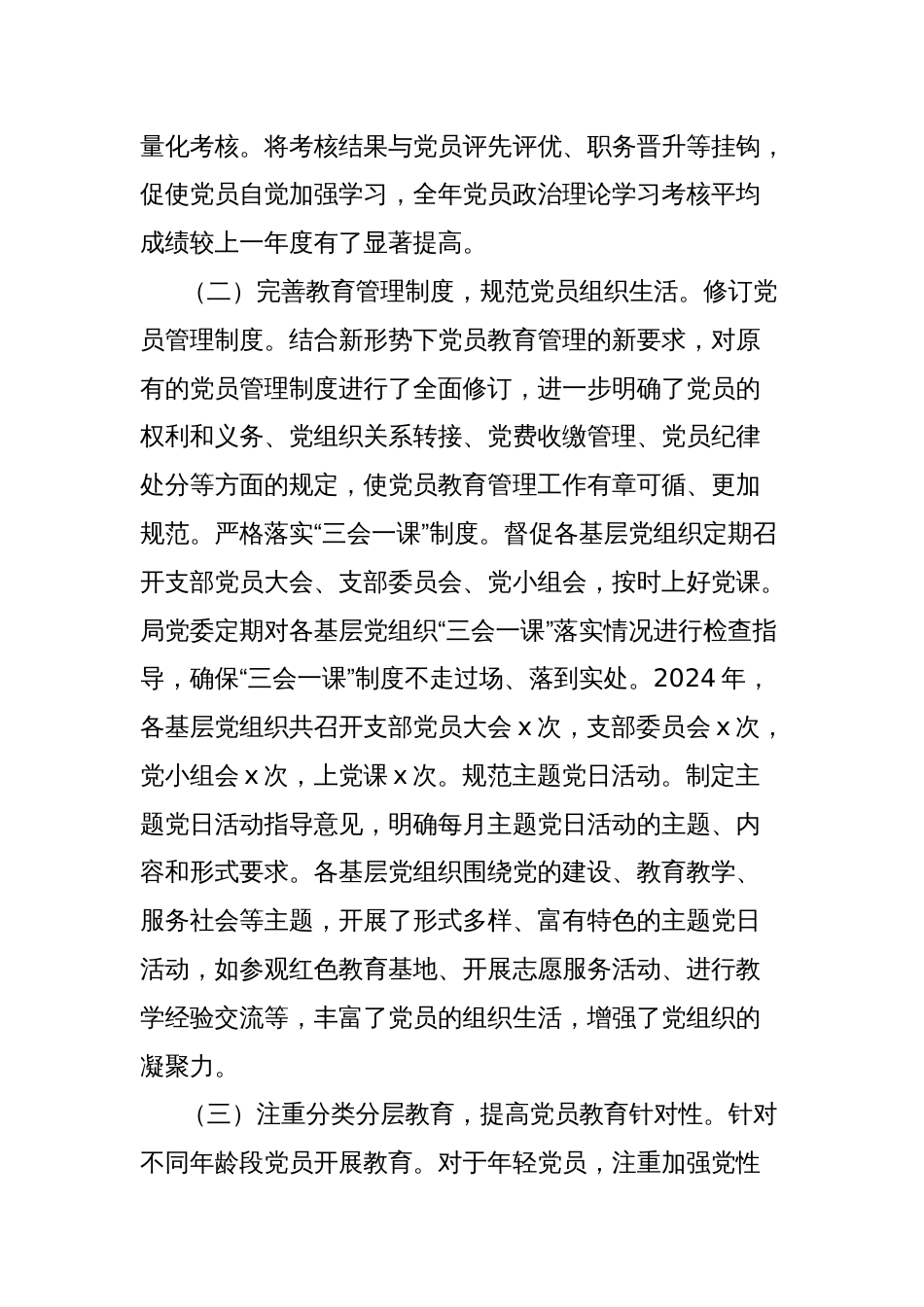 市教育局2024年党员教育管理工作情况报告_第2页