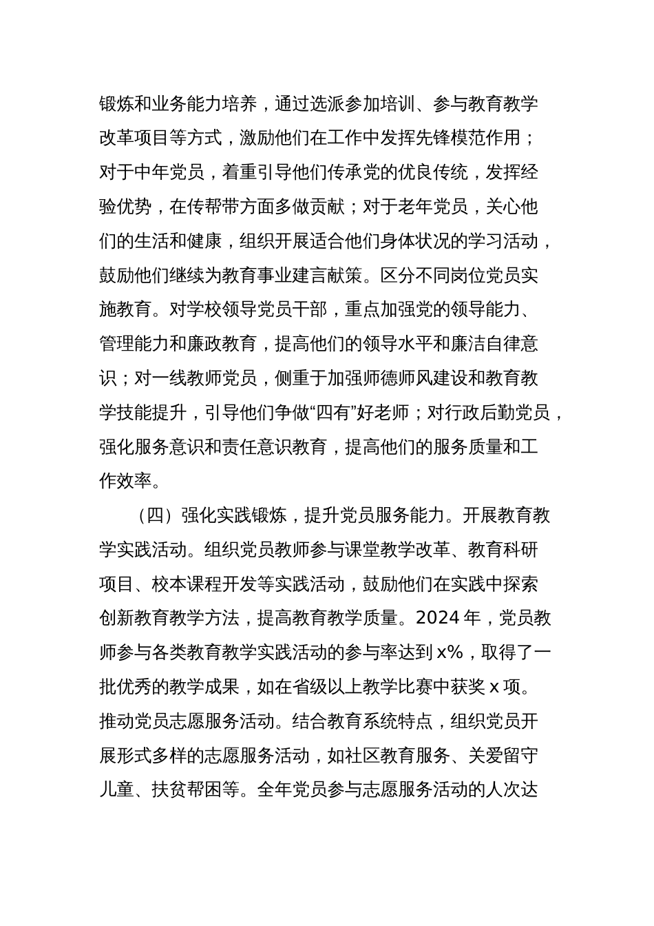 市教育局2024年党员教育管理工作情况报告_第3页