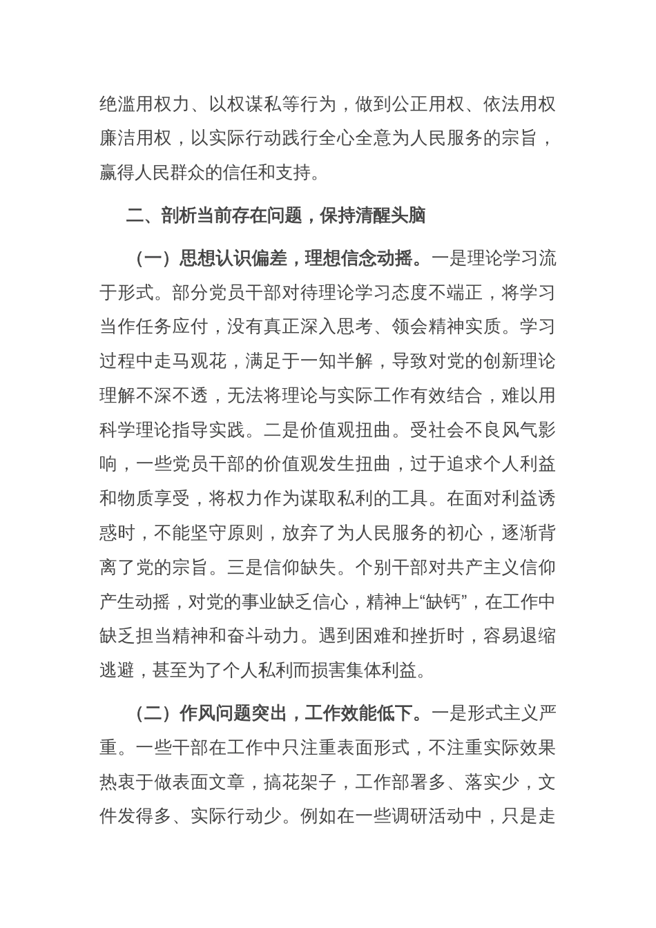 市委常委、秘书长在2025年机关警示教育会上的讲话_第3页