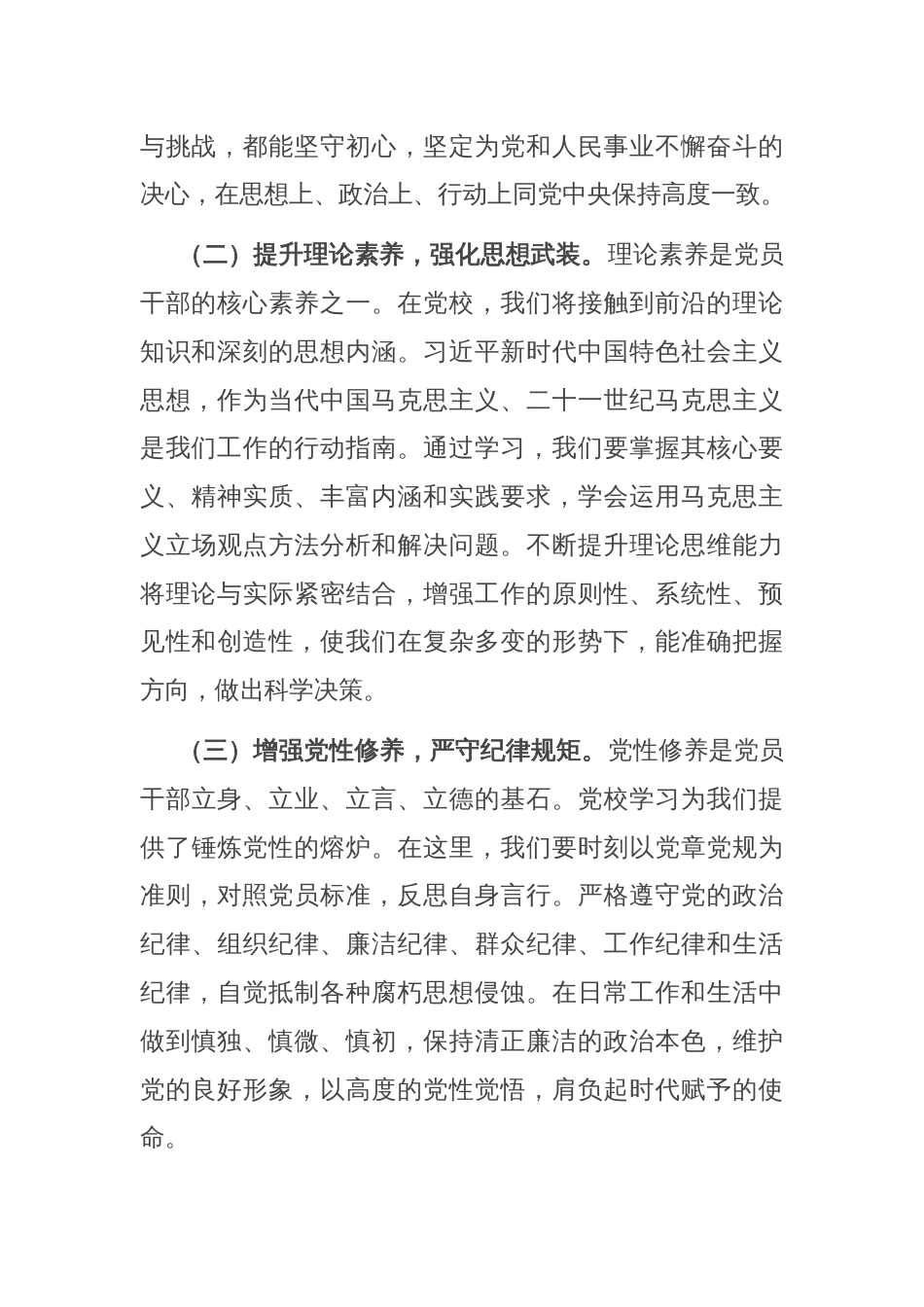 市委常委、秘书长在2025年市直机关党校春季学期开学典礼上的讲话_第2页