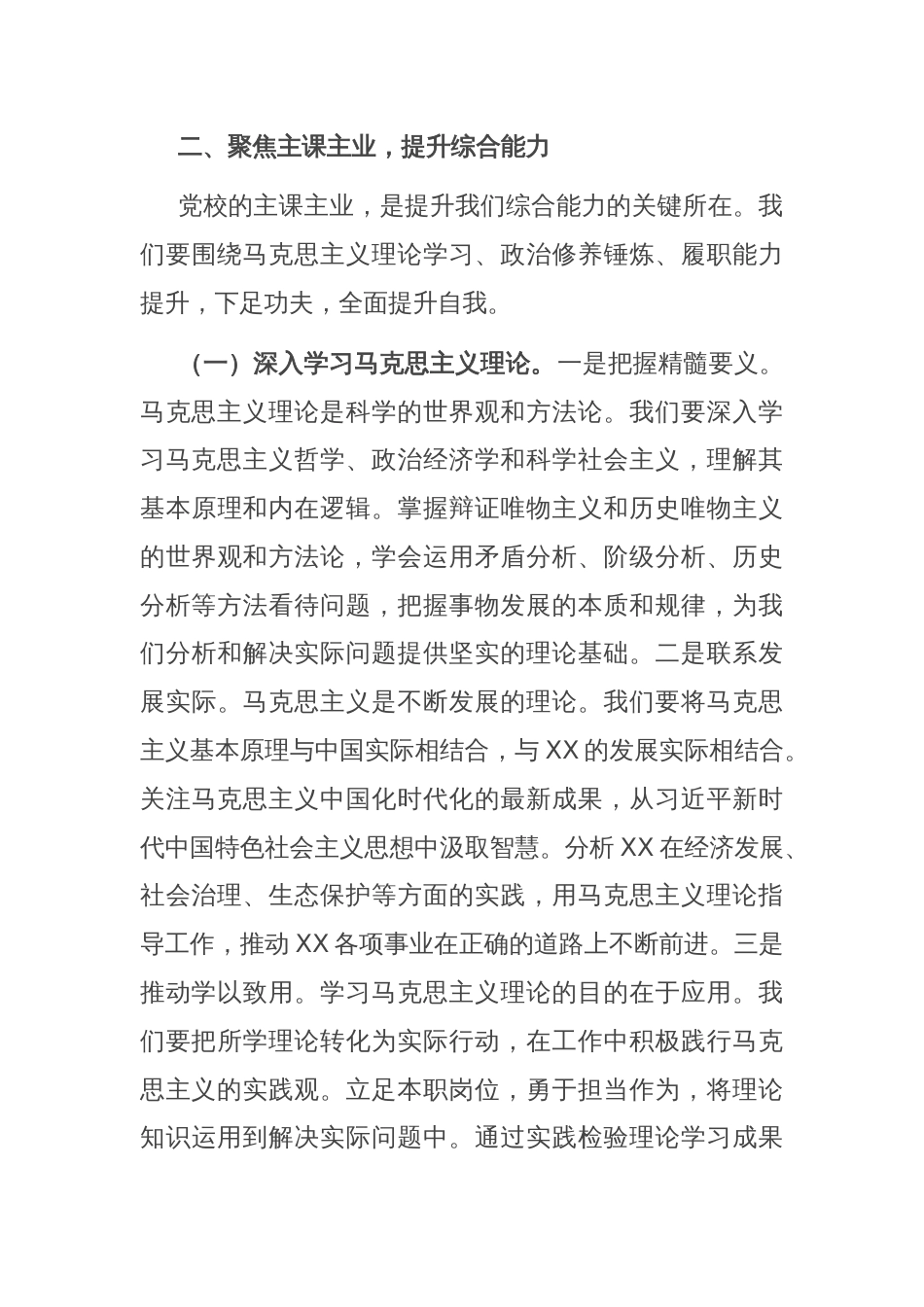 市委常委、秘书长在2025年市直机关党校春季学期开学典礼上的讲话_第3页