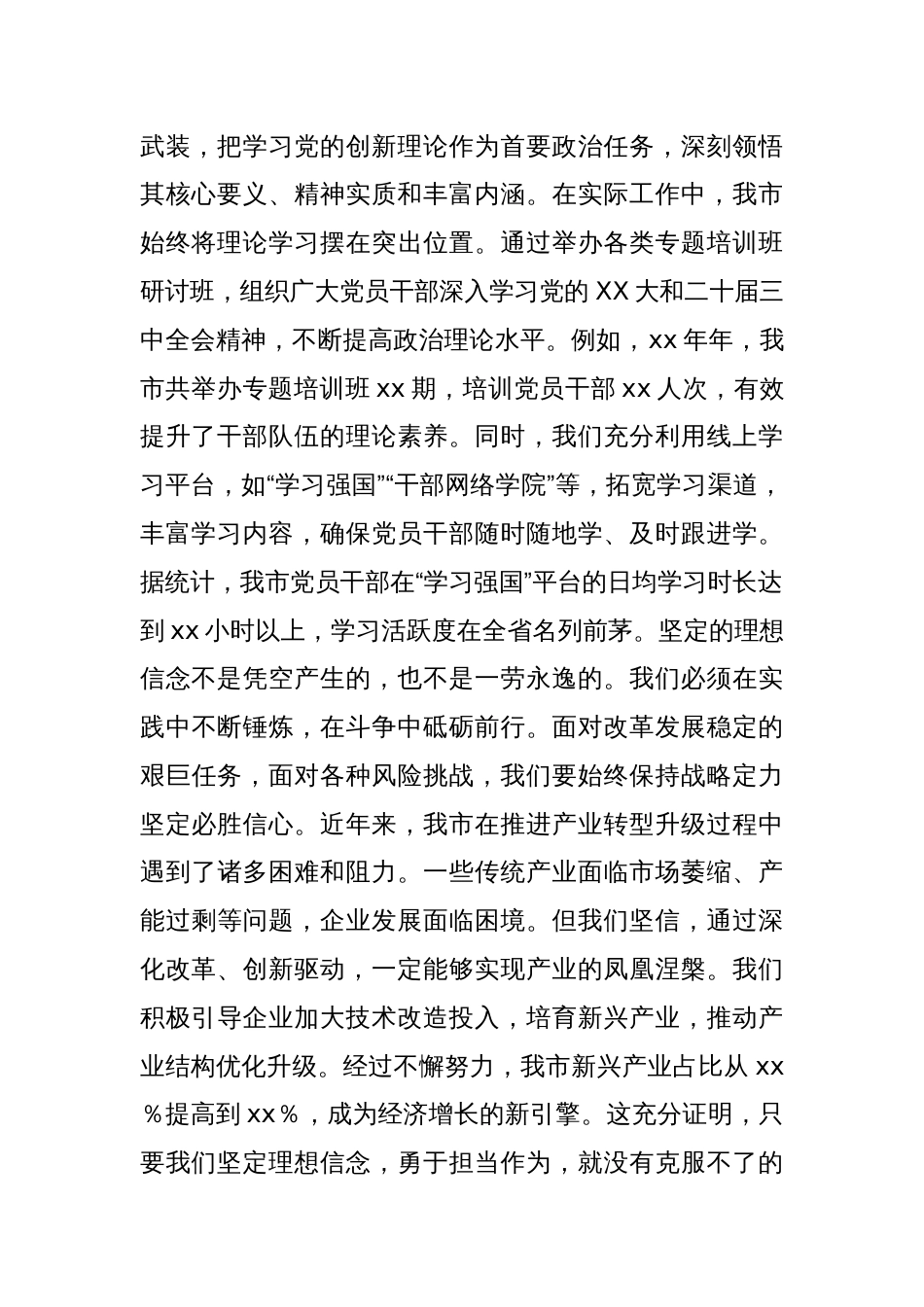 市委常委学习贯彻党的二十届三中全会精神中心组研讨发言材料_第2页