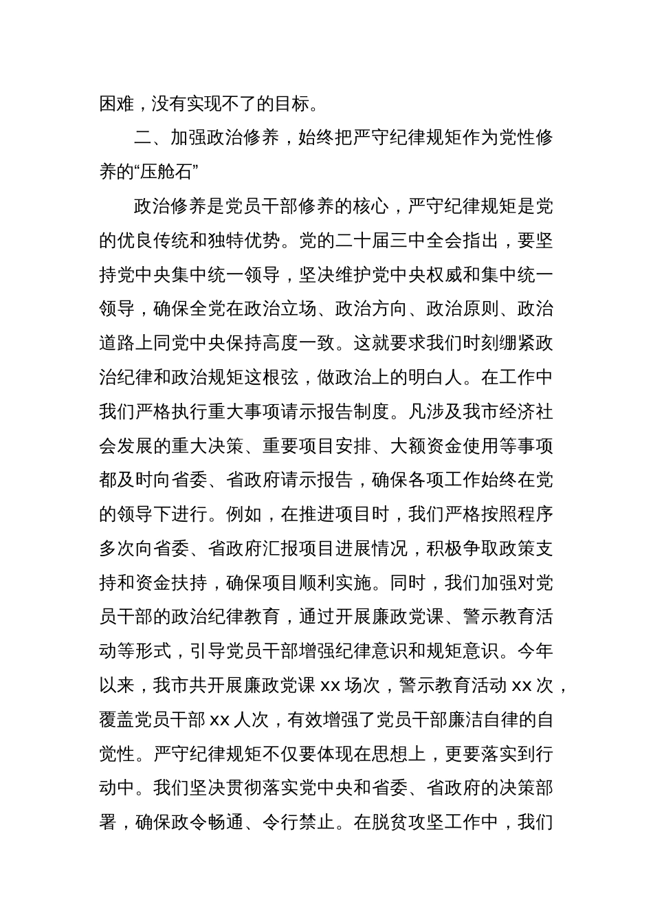 市委常委学习贯彻党的二十届三中全会精神中心组研讨发言材料_第3页