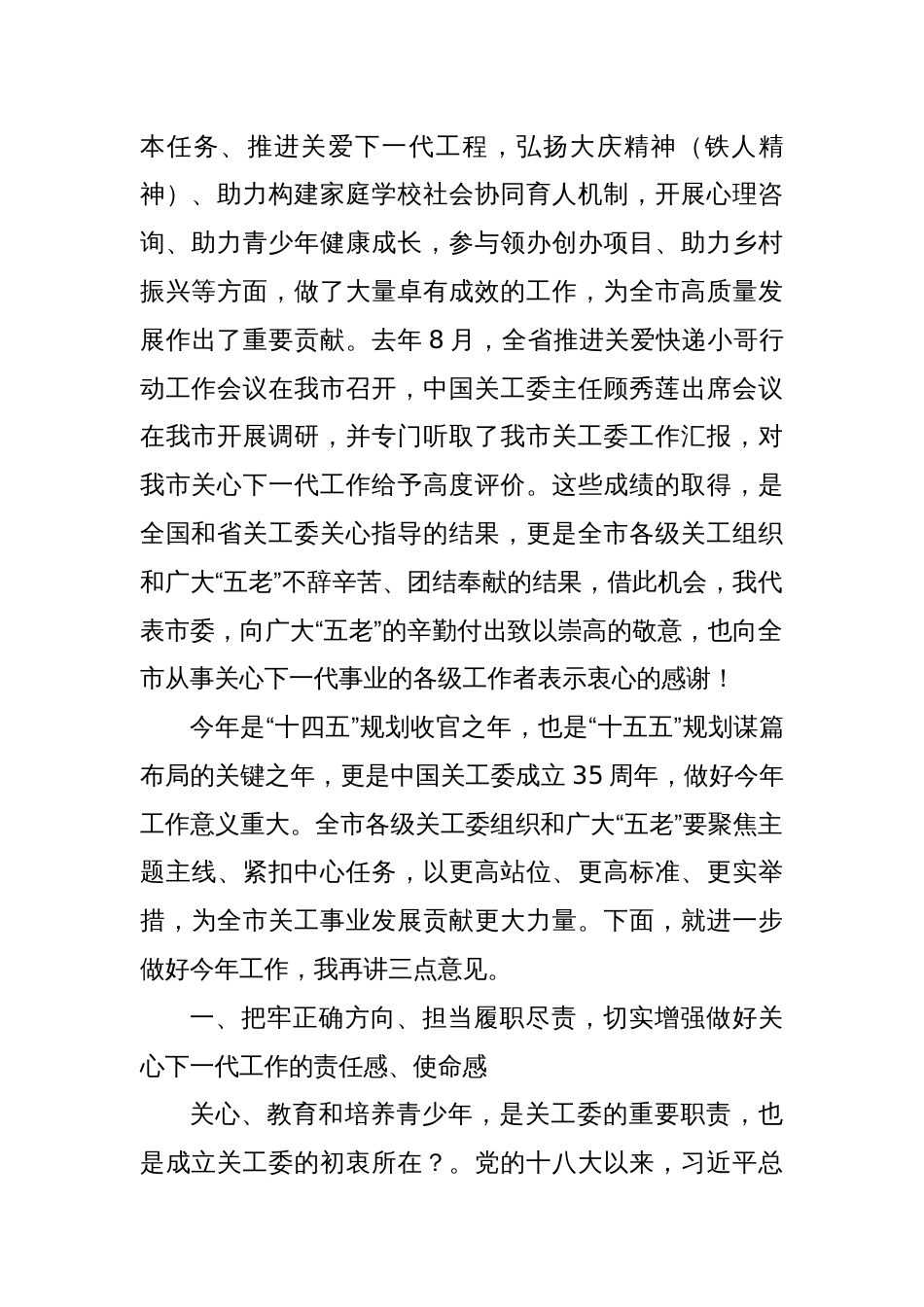 市委副书记、政法委书记、市关工委主任在全市关心下一代工作会议上的讲话_第2页