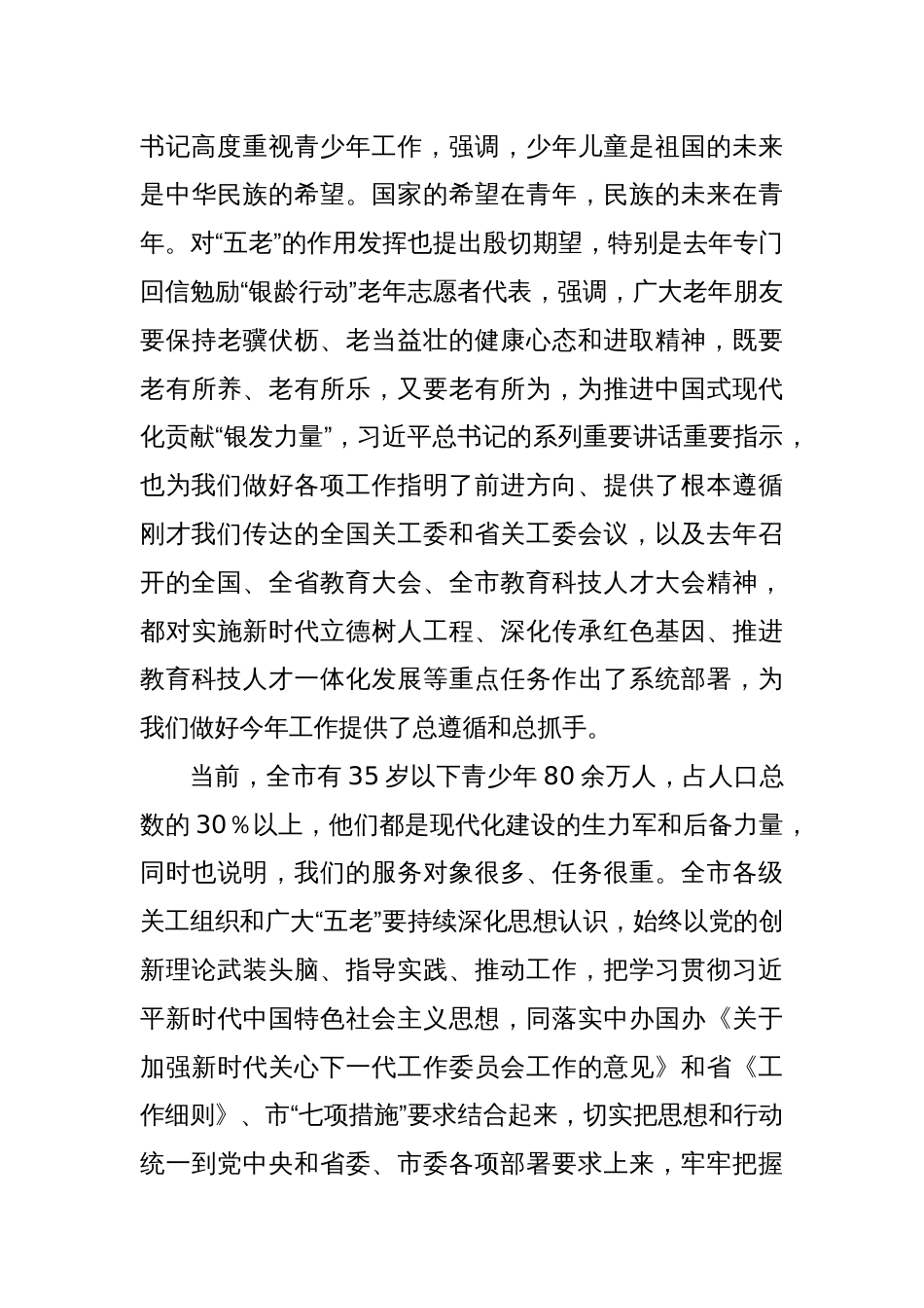 市委副书记、政法委书记、市关工委主任在全市关心下一代工作会议上的讲话_第3页