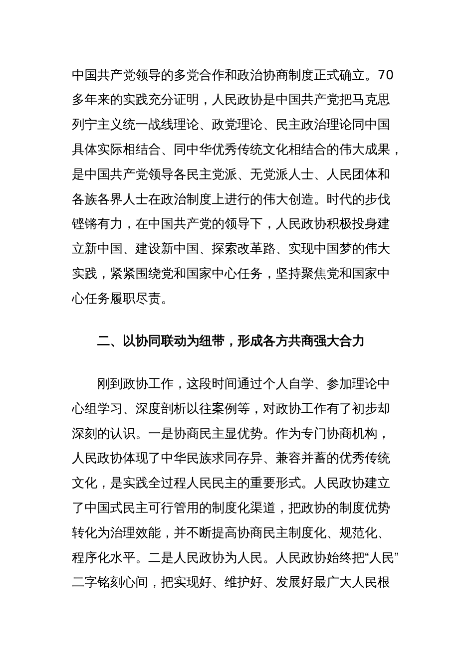 县政协理论中心组集中学习心得体会：立足政协大舞台彰显履职新作为_第2页