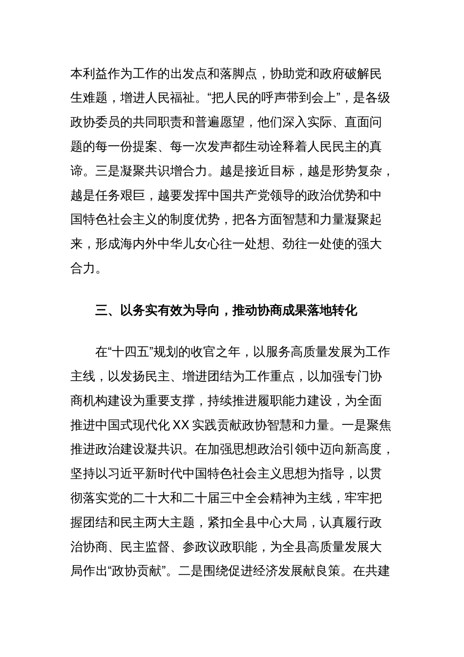 县政协理论中心组集中学习心得体会：立足政协大舞台彰显履职新作为_第3页