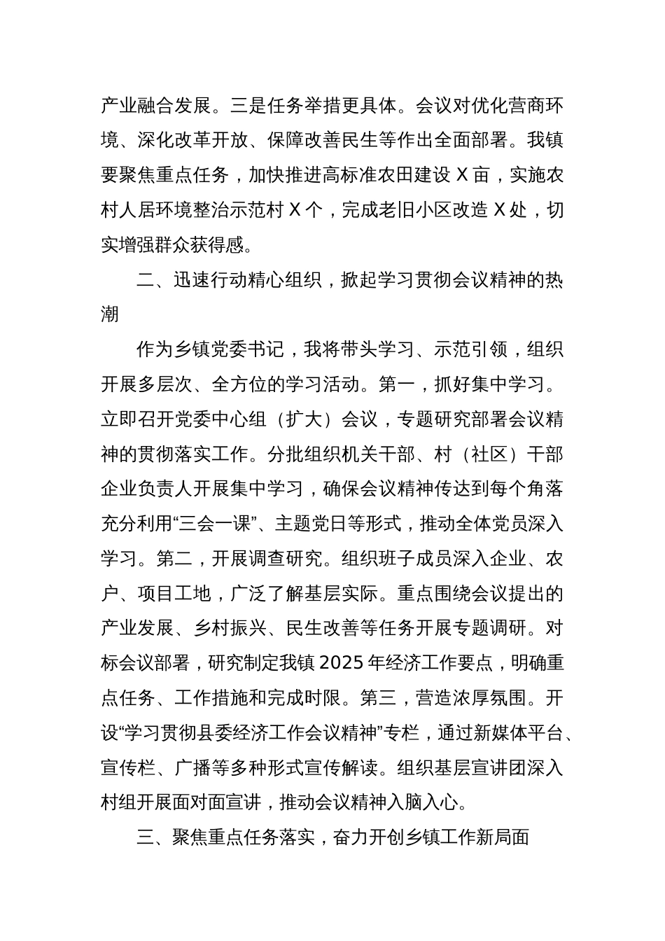 学习县委经济工作会议精神心得体会_第2页