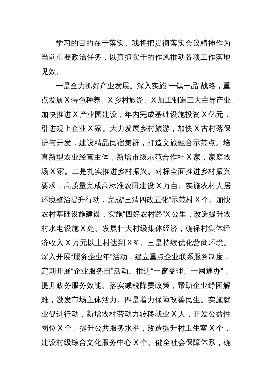 学习县委经济工作会议精神心得体会_第3页