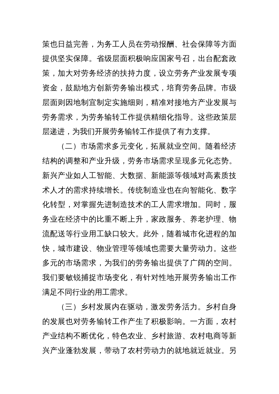 在2025年XX乡劳务服务站成立仪式暨劳务输转工作推进会上的讲话_第2页