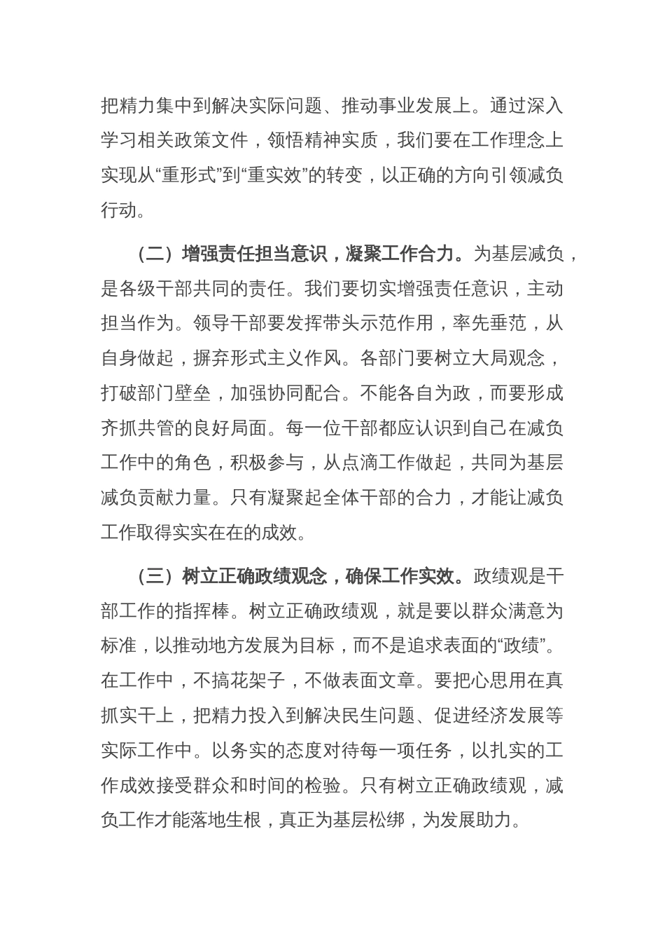 在2025年市级层面整治形式主义为基层减负专项工作机制会议上的讲话_第2页