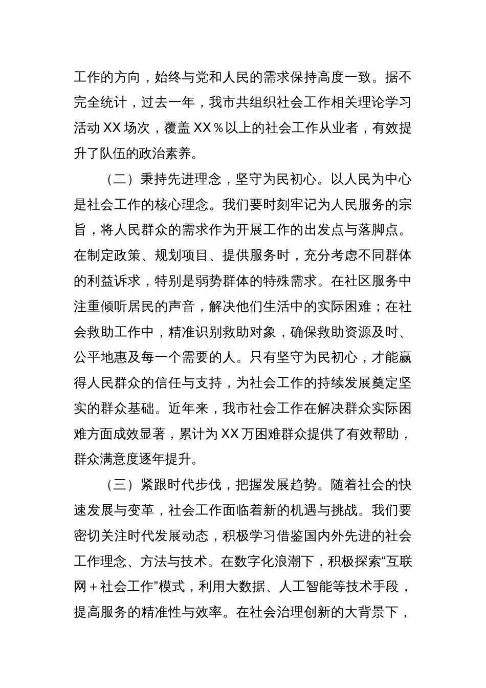 在2025年市委社会工作会议上的讲话_第2页