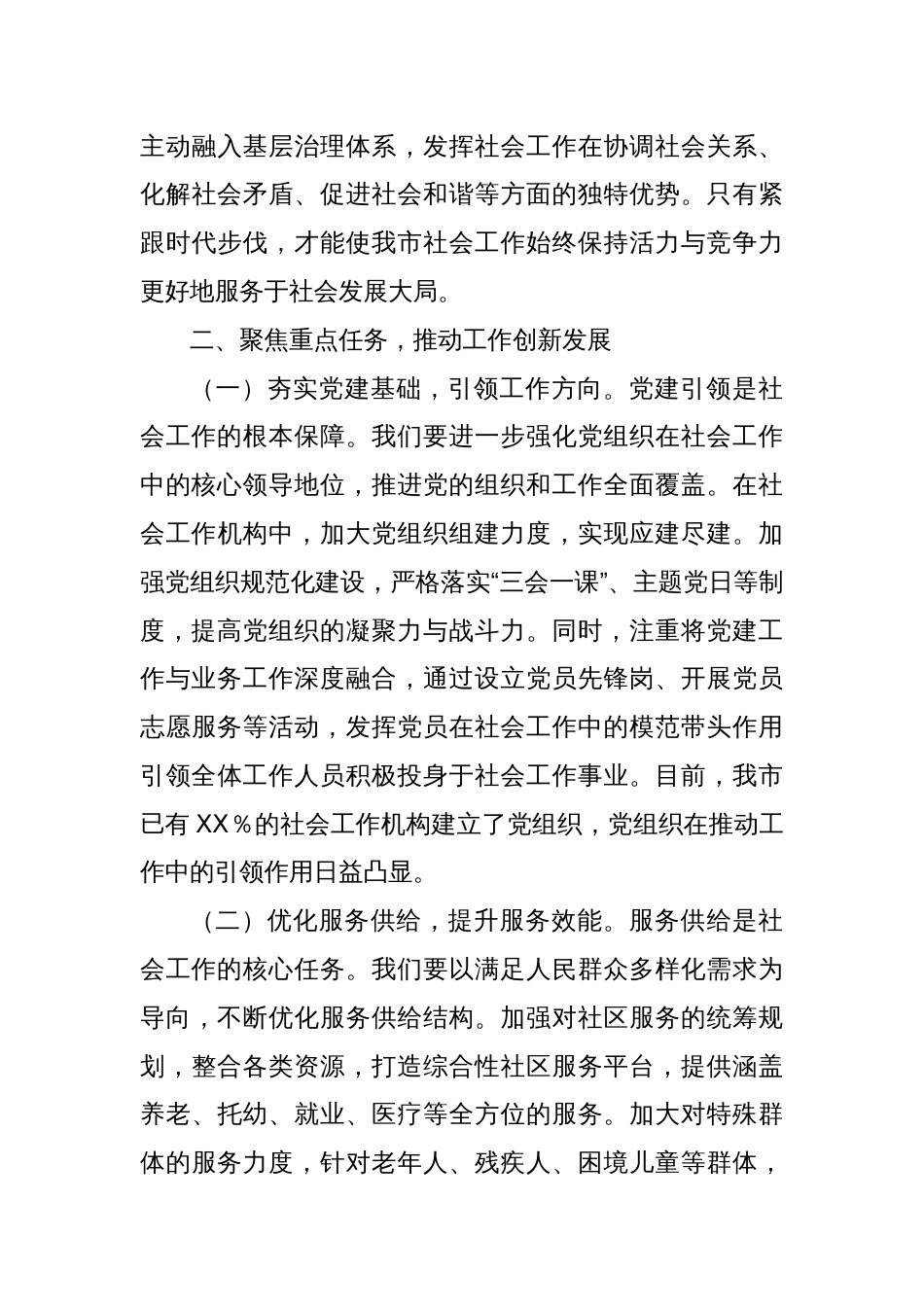 在2025年市委社会工作会议上的讲话_第3页