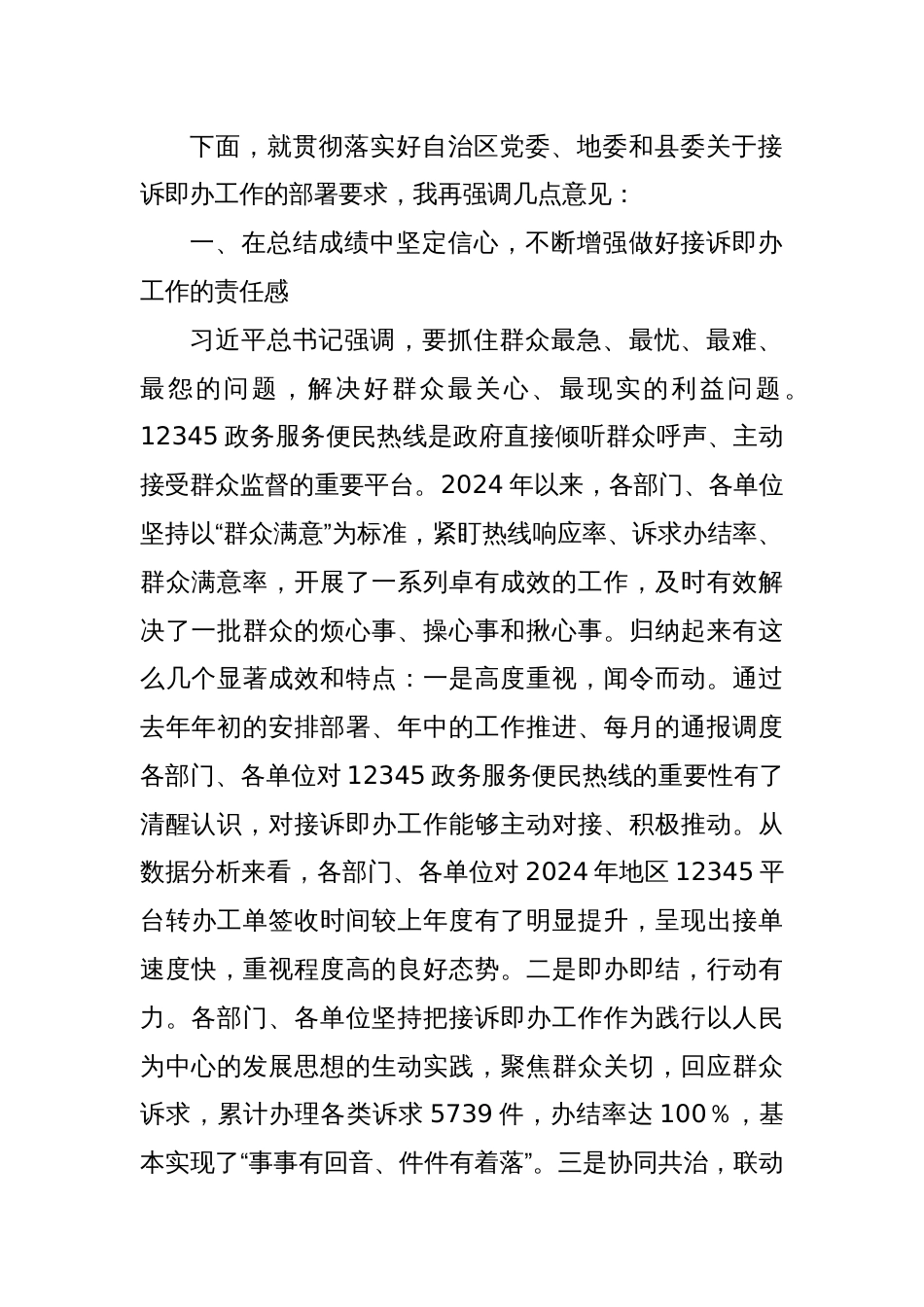 在XXX县12345政务服务热线接诉即办工作推进会上的讲话_第2页