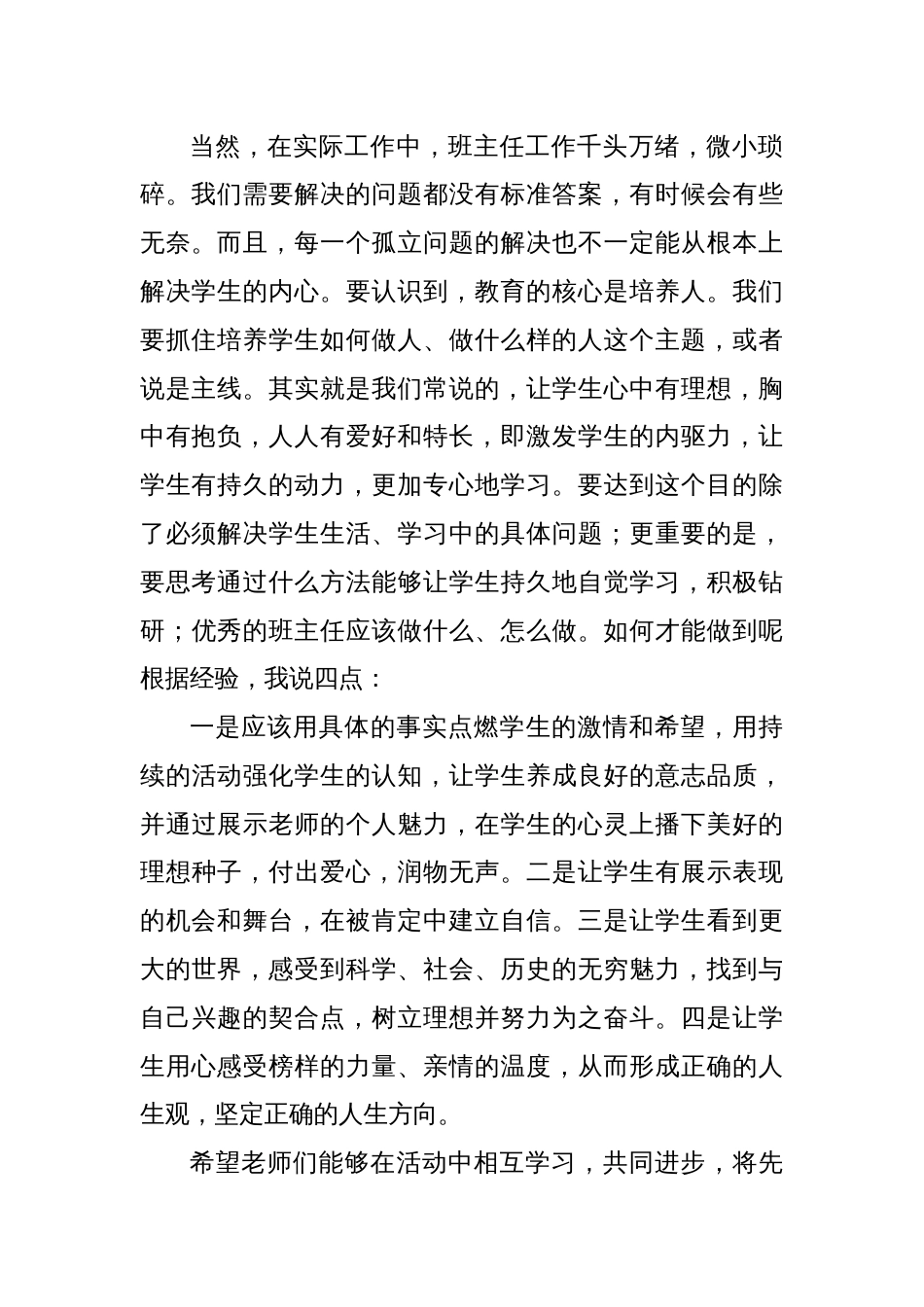 在X中学班主任大比武决赛活动暨颁奖典礼上的发言_第2页