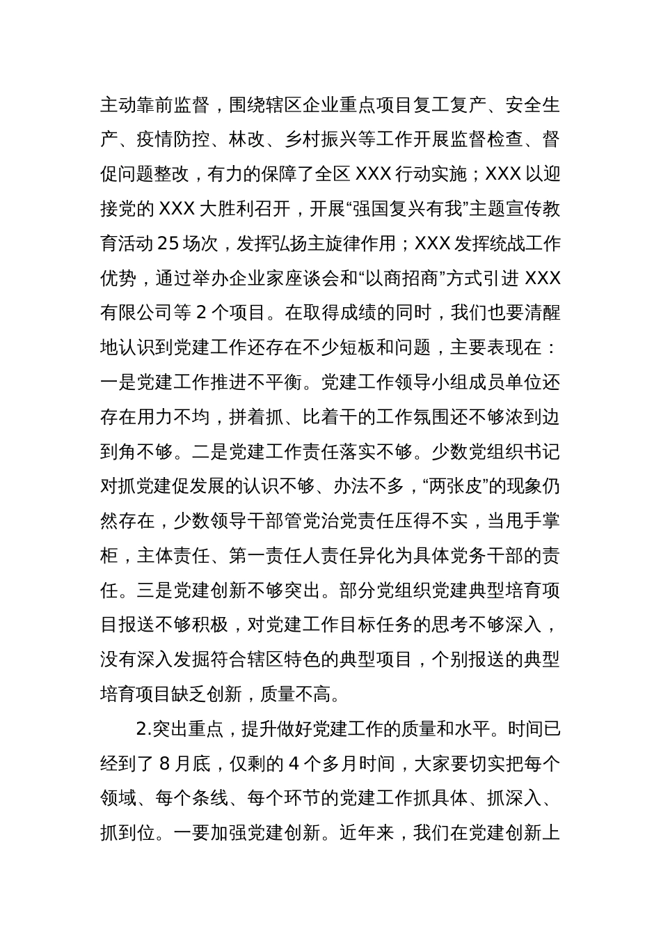 在全区党的建设工作推进会上的讲话_第2页