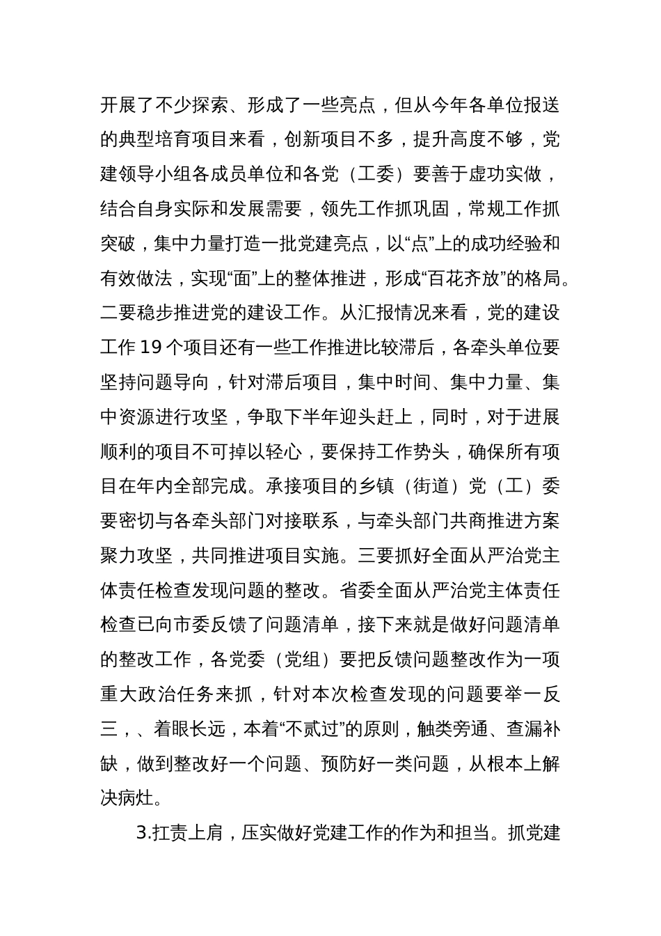 在全区党的建设工作推进会上的讲话_第3页