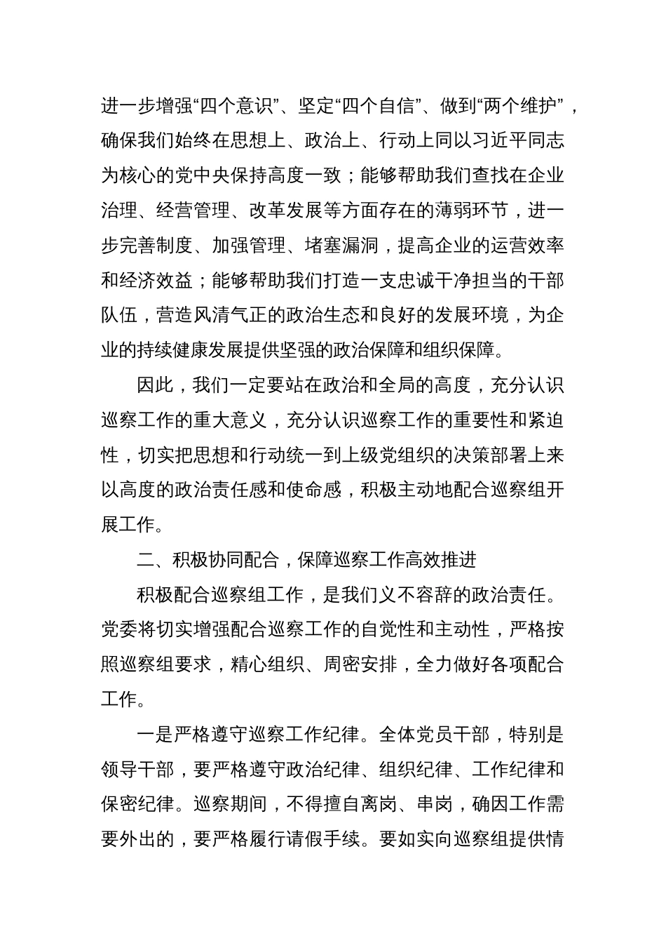 在巡察工作动员会议上的表态发言_第2页