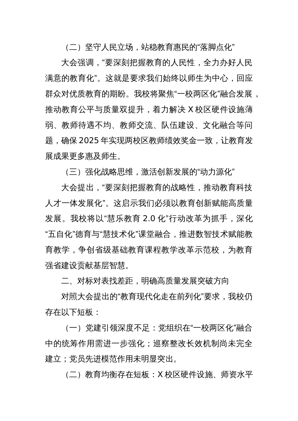 中学党委书记学习贯彻X省教育高质量发展大会精神心得体会_第2页