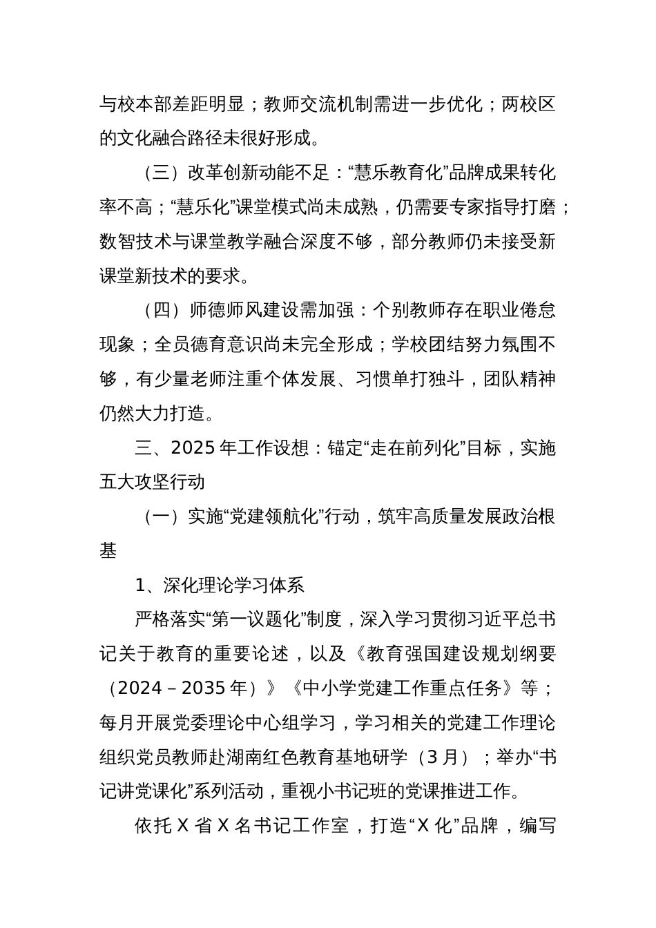 中学党委书记学习贯彻X省教育高质量发展大会精神心得体会_第3页