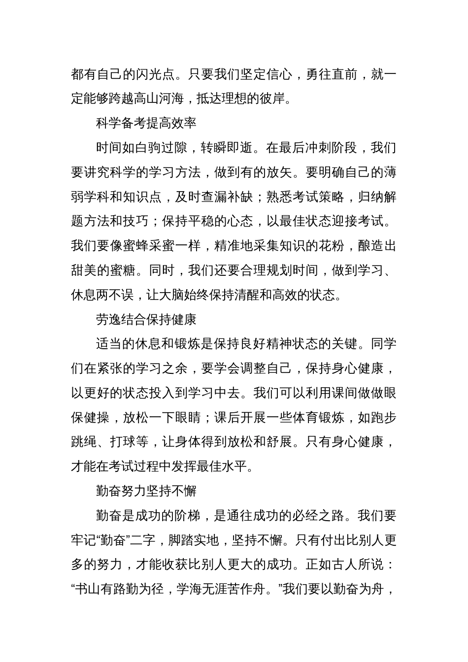 中学校长在高三年级学生大会上的发言：突破自我，追求幸福_第2页