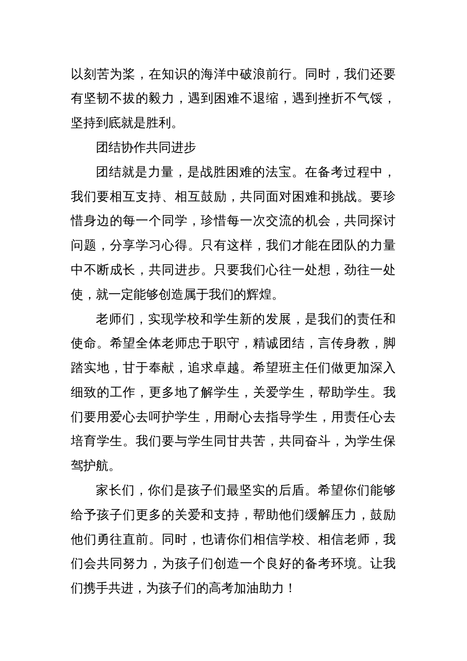 中学校长在高三年级学生大会上的发言：突破自我，追求幸福_第3页