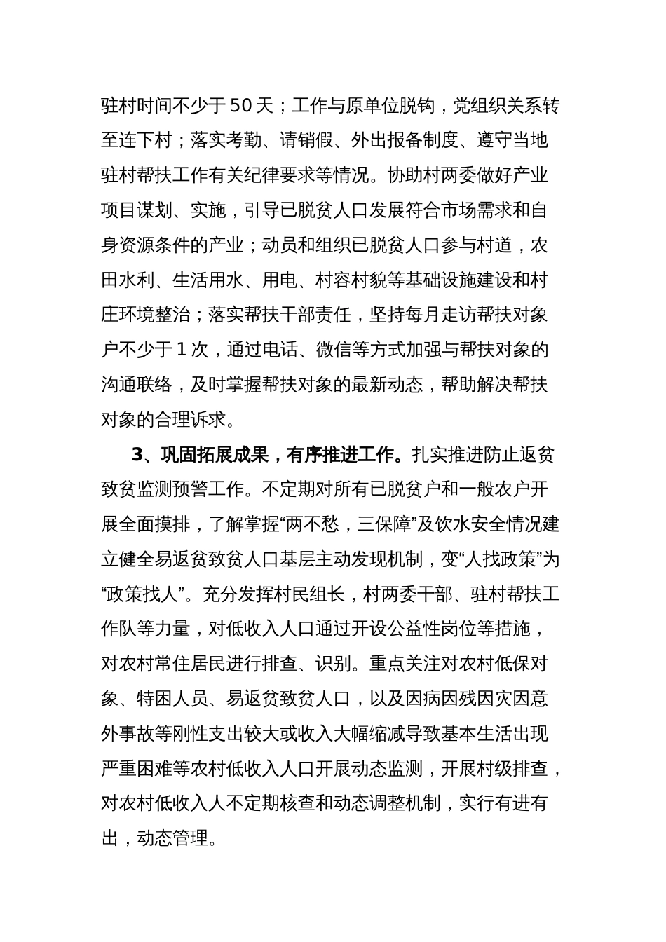 驻村第一书记个人工作总结_第2页