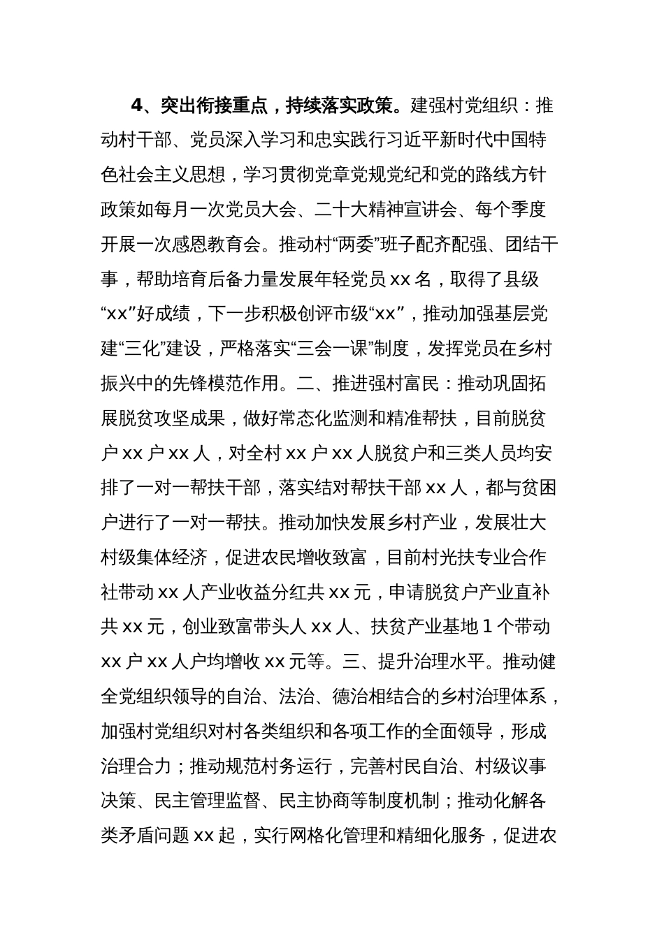 驻村第一书记个人工作总结_第3页