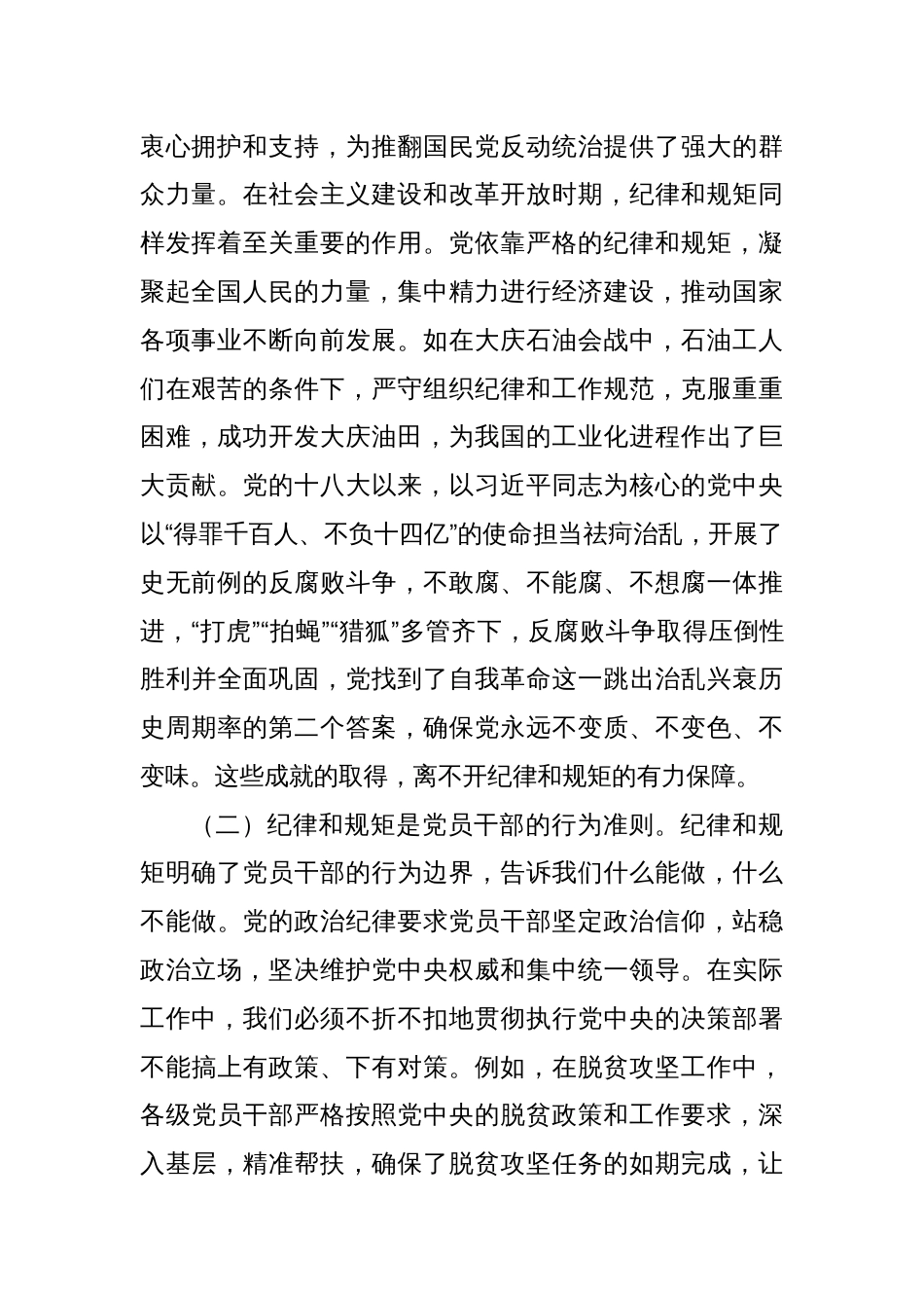 专题党课： 把纪律和规矩挺在前面， 营造风清气正政_第2页