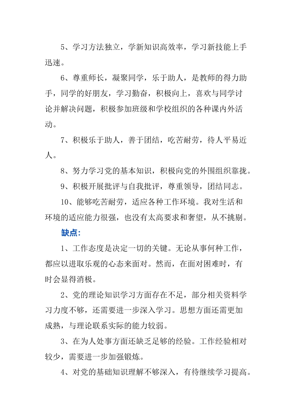 组织部考察谈话：谈别人优缺点，怎样说是门艺术，千万别什么都说_第2页