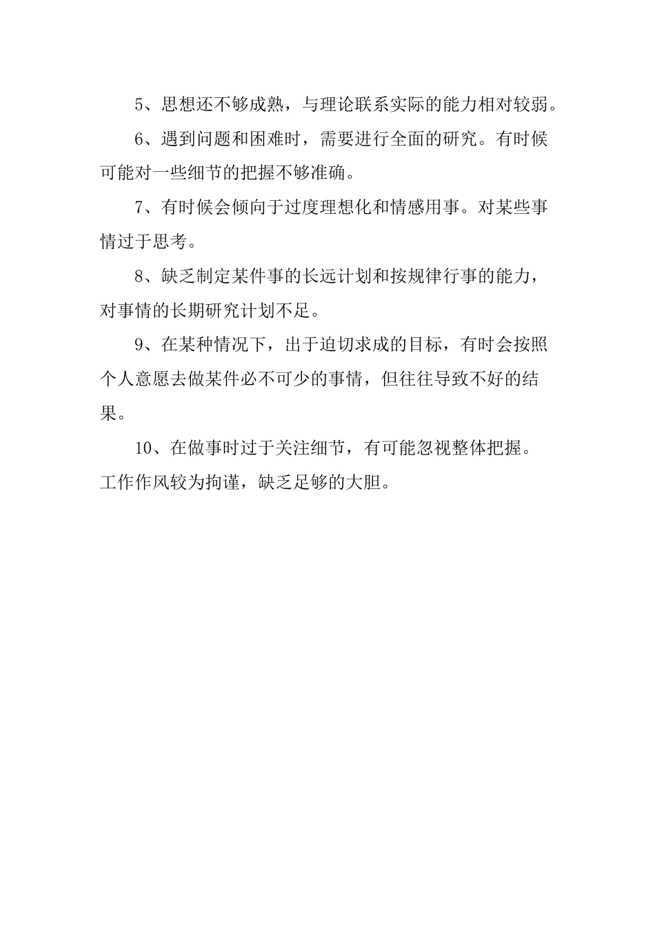 组织部考察谈话：谈别人优缺点，怎样说是门艺术，千万别什么都说_第3页