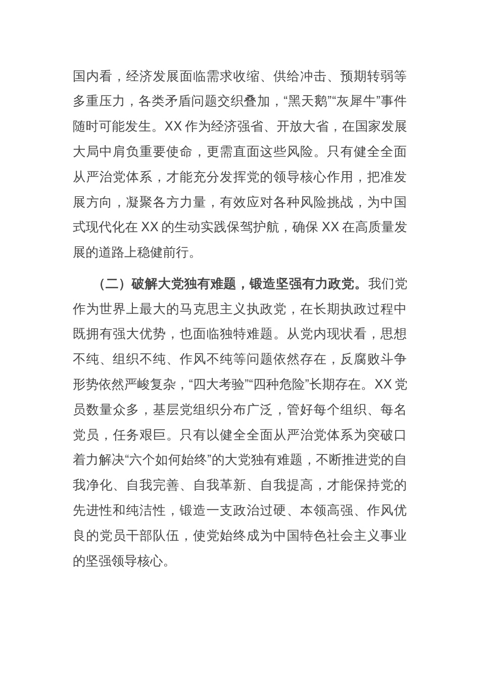 组织部长在2025年全面从严治党工作会议上的讲话_第2页