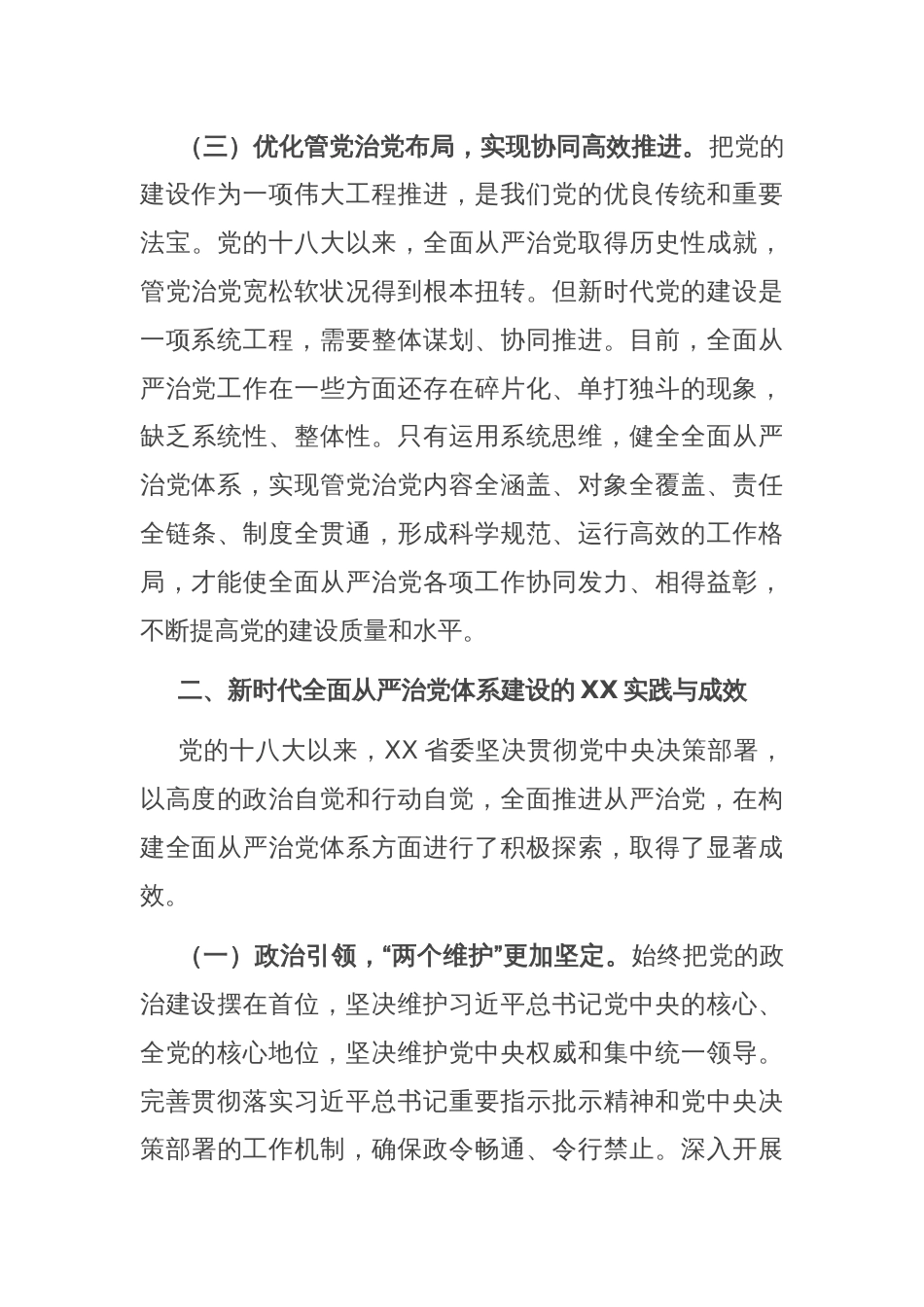 组织部长在2025年全面从严治党工作会议上的讲话_第3页