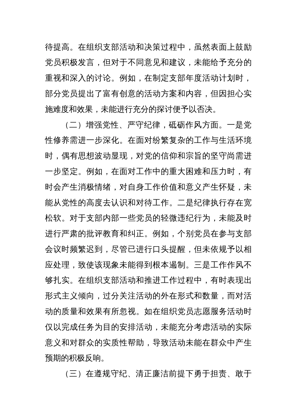 组织委员2024年组织生活会对照检查发言材料_第2页