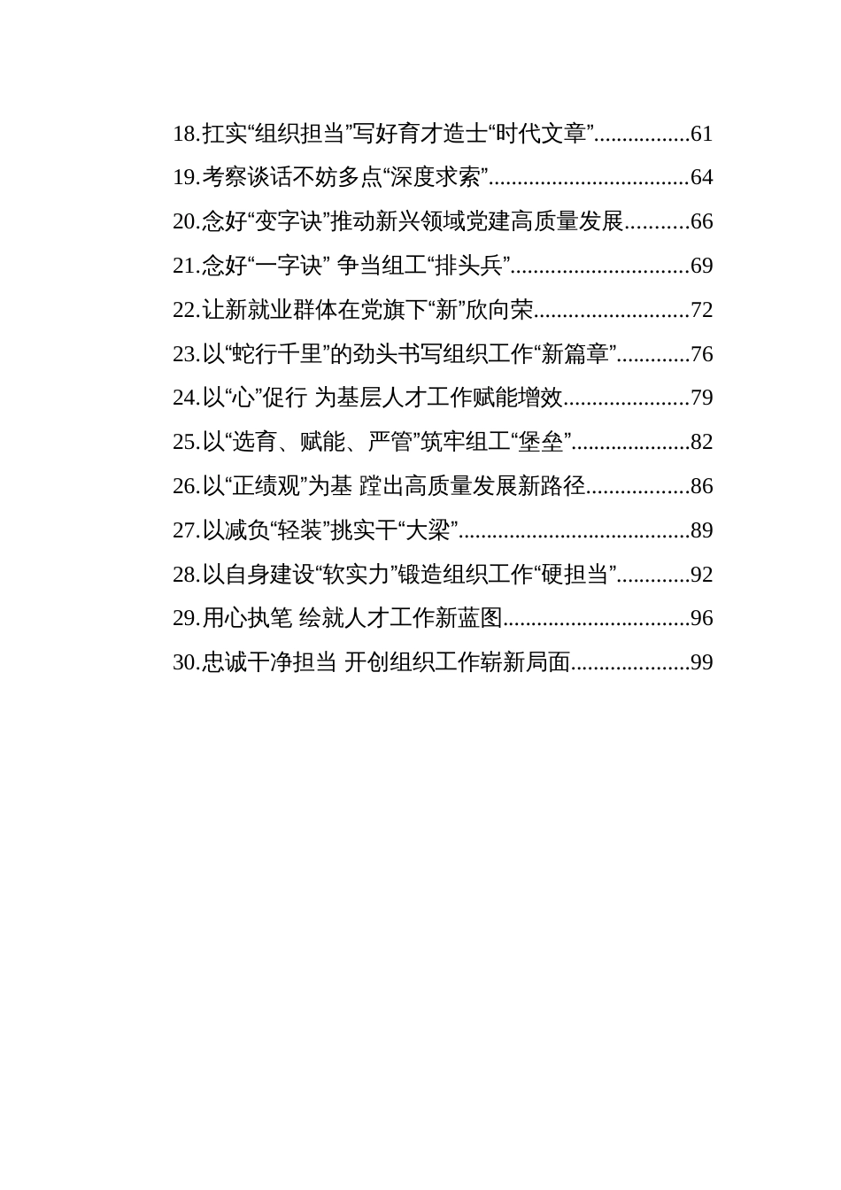 2025年1-2月基层组织工作感悟汇编（30篇）_第2页