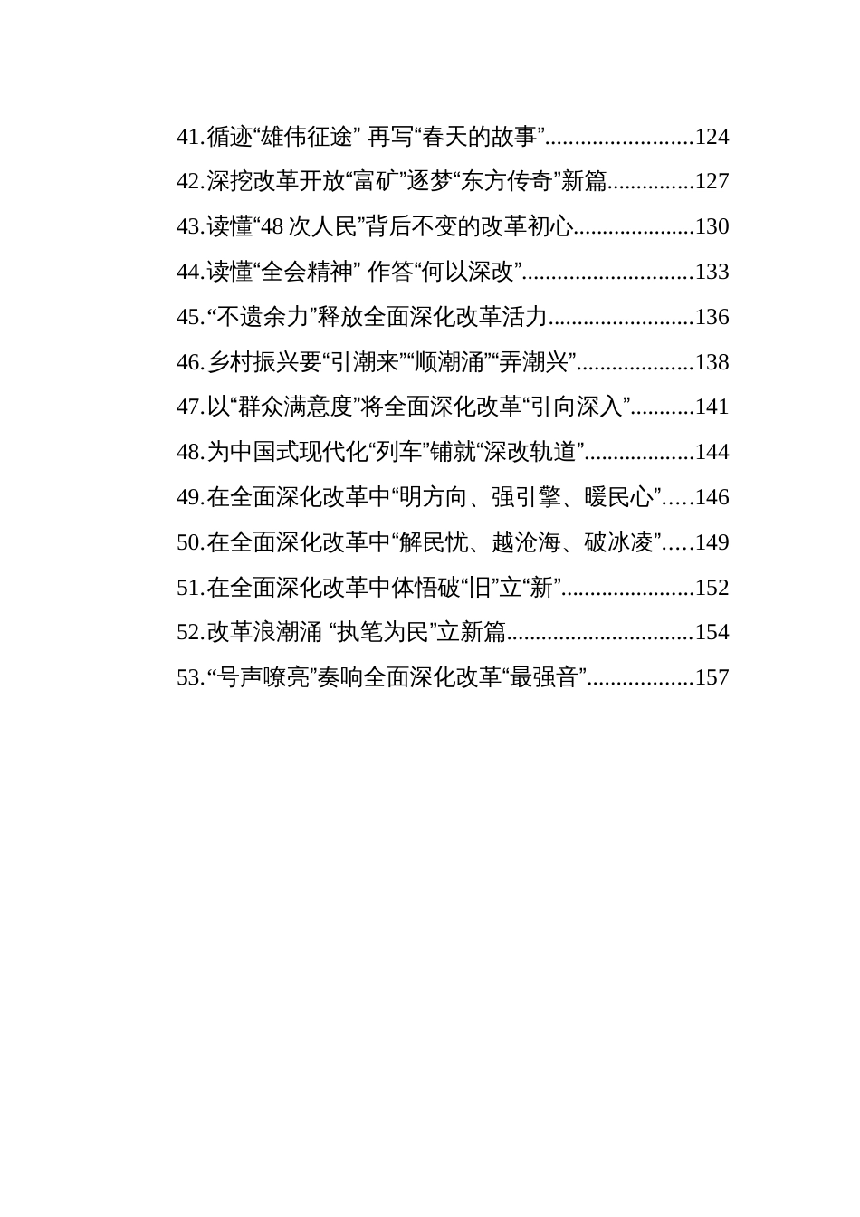 二十届三中全会学习感悟汇编（53篇）_第3页